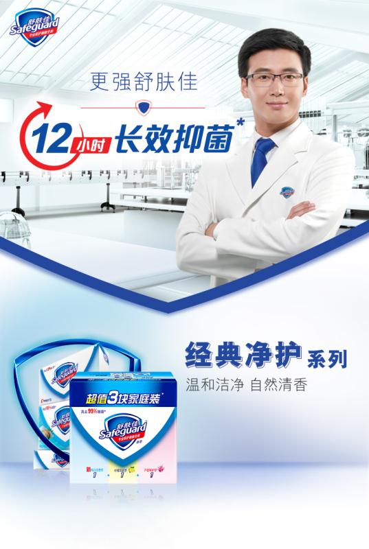 舒肤佳抑菌香皂