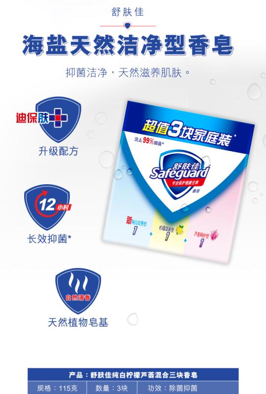 舒肤佳抑菌香皂