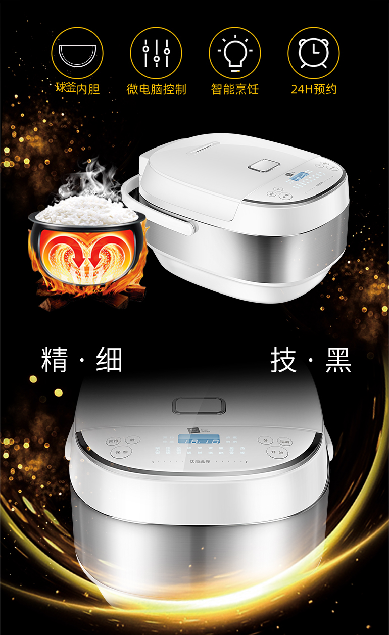 微电脑电饭煲