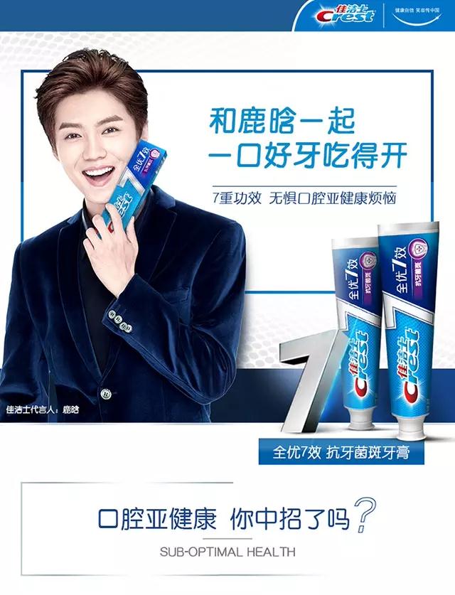 佳洁士7效牙膏1支装