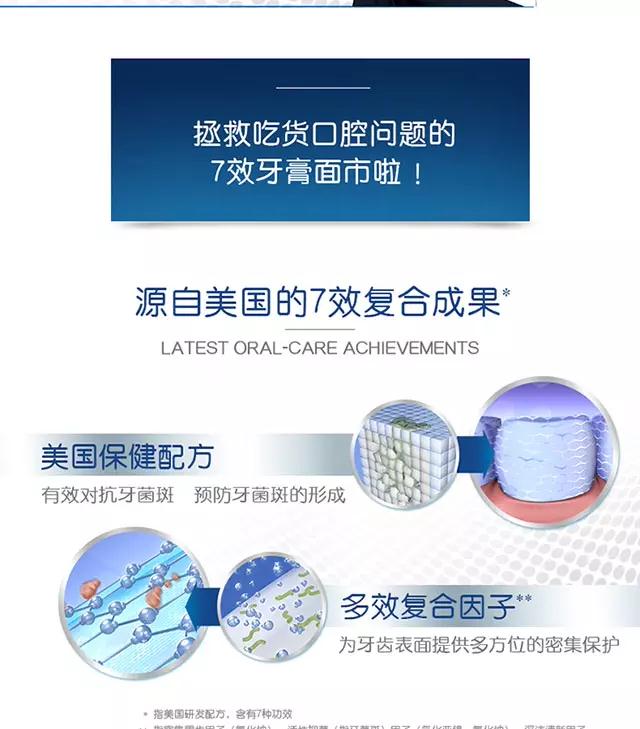 佳洁士7效牙膏1支装