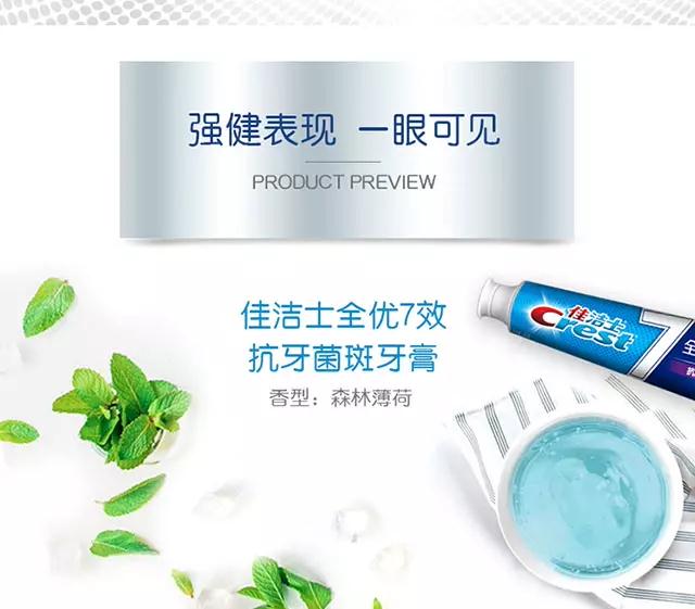 佳洁士7效牙膏1支装