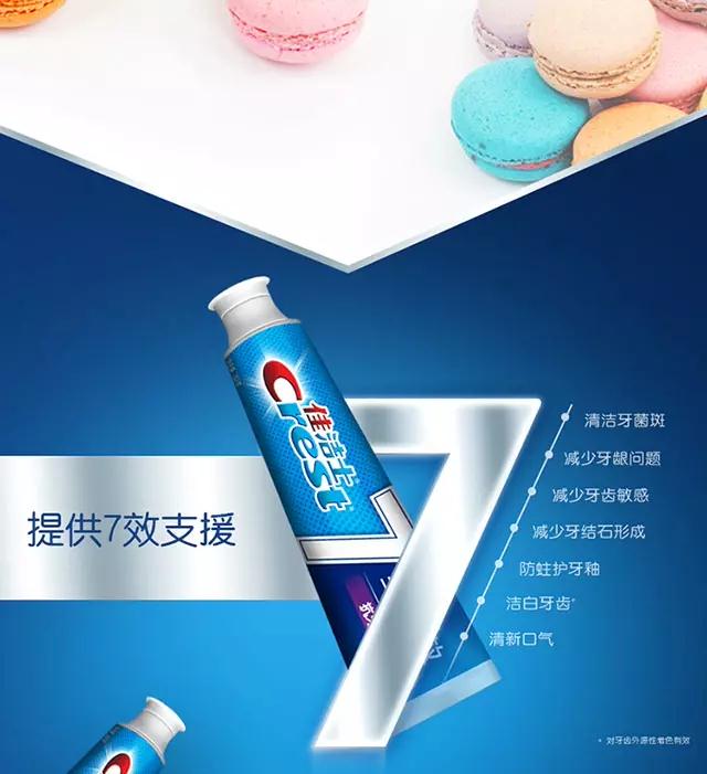 佳洁士7效牙膏（2支装）