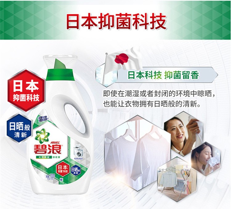 碧浪机洗超净洗衣液（1瓶装)