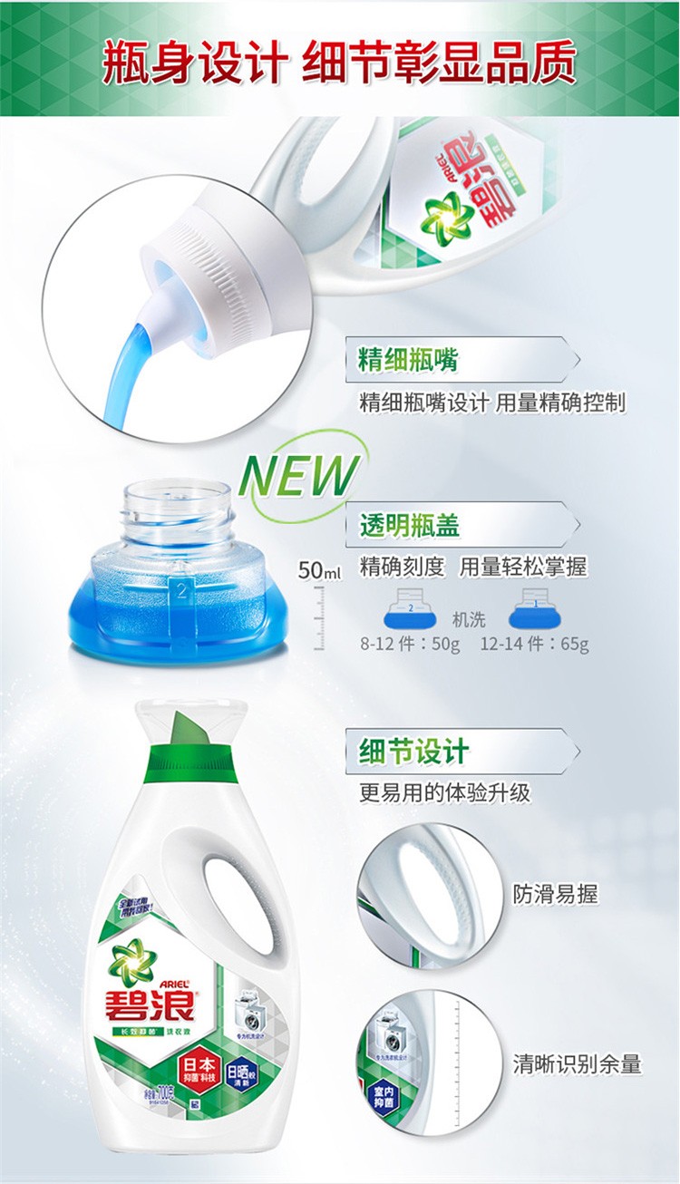 碧浪机洗超净洗衣液（1瓶装)