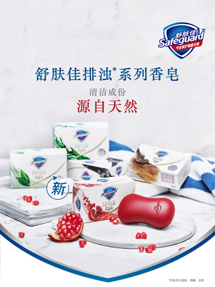 舒肤佳红石榴香皂