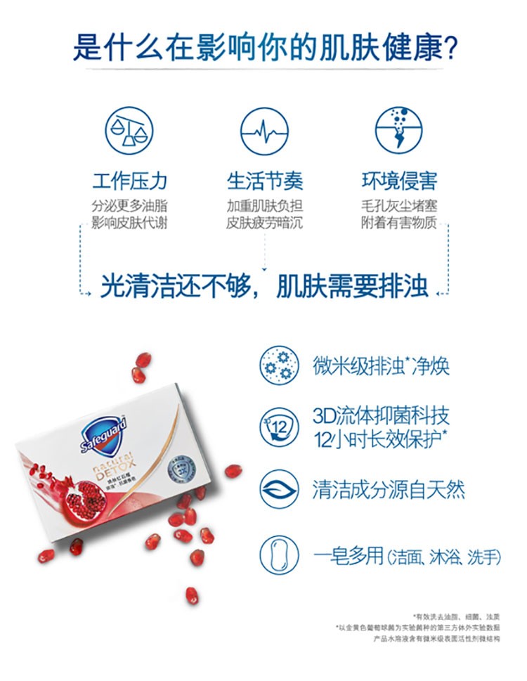 舒肤佳红石榴香皂