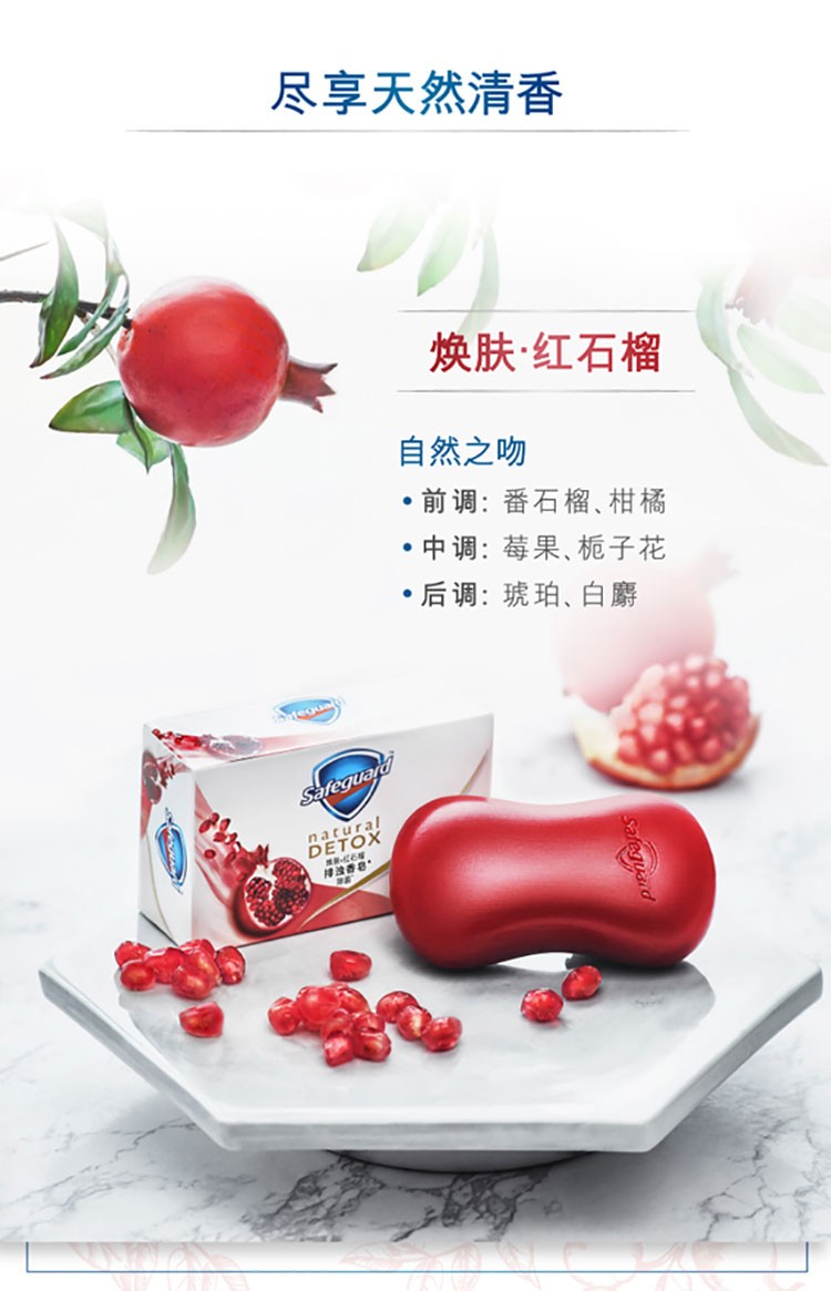 舒肤佳红石榴香皂