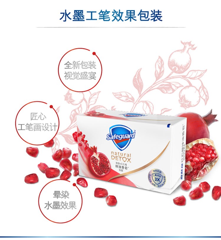 舒肤佳红石榴香皂