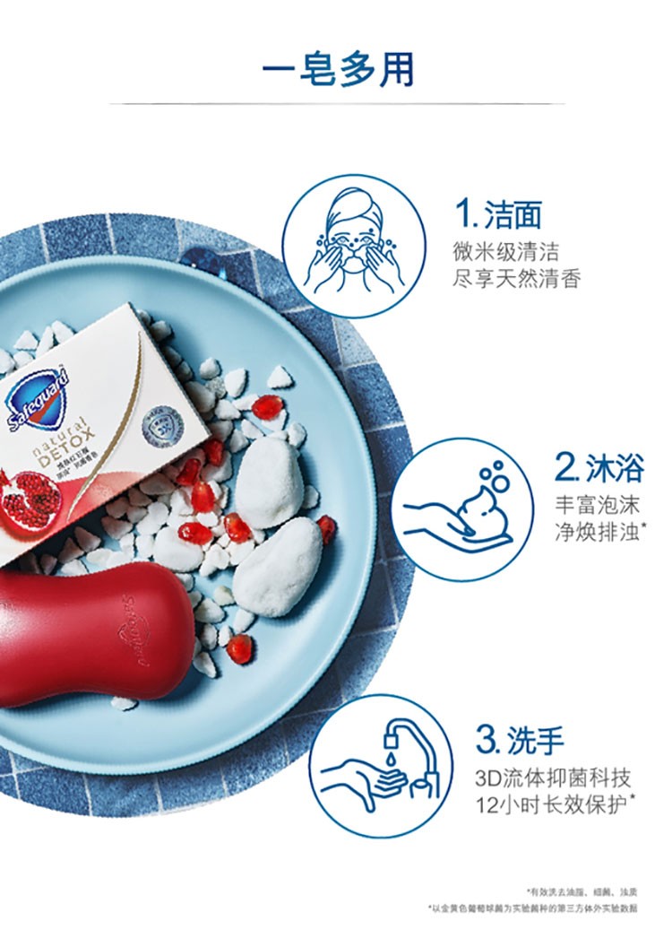 舒肤佳红石榴香皂