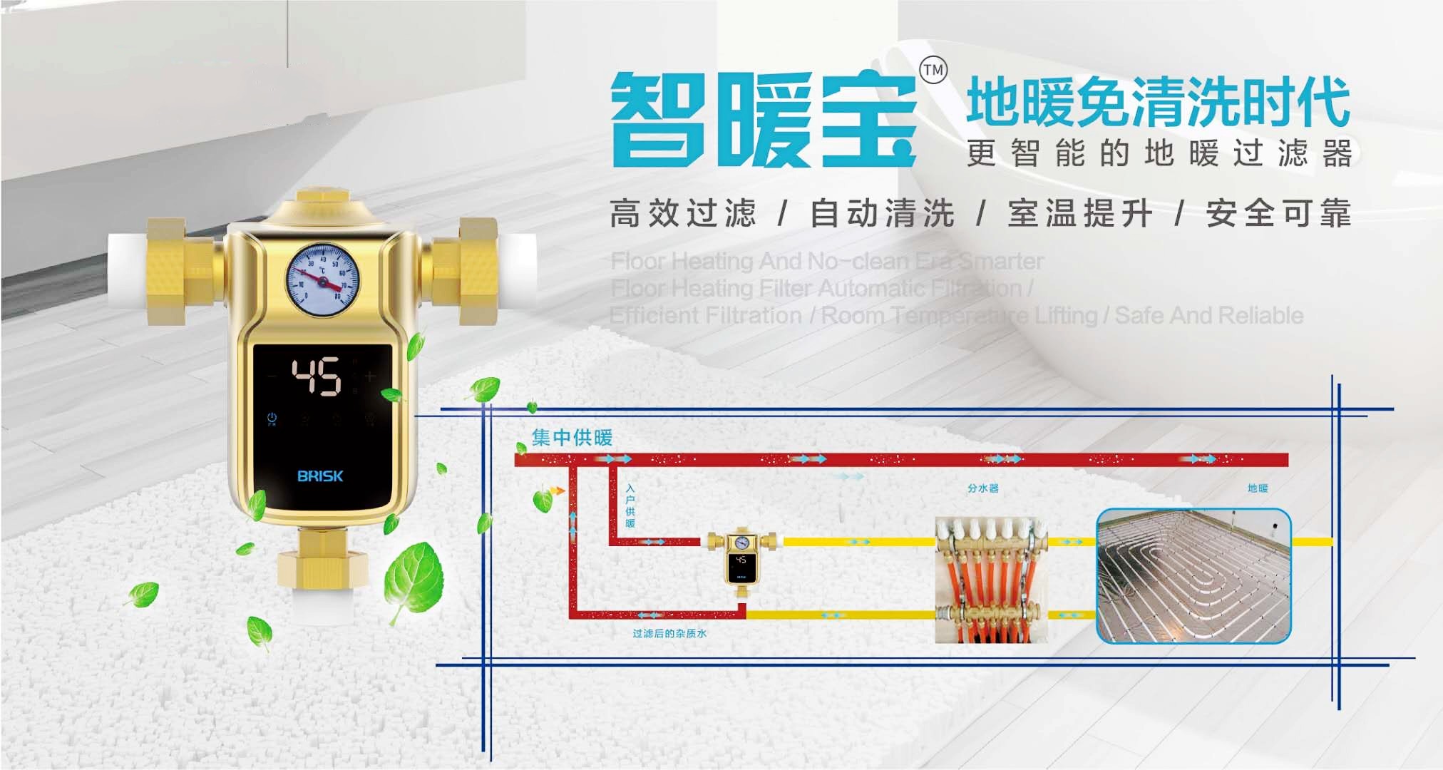 地暖智能过滤器--让地暖系统不脏堵,有效提升室温!