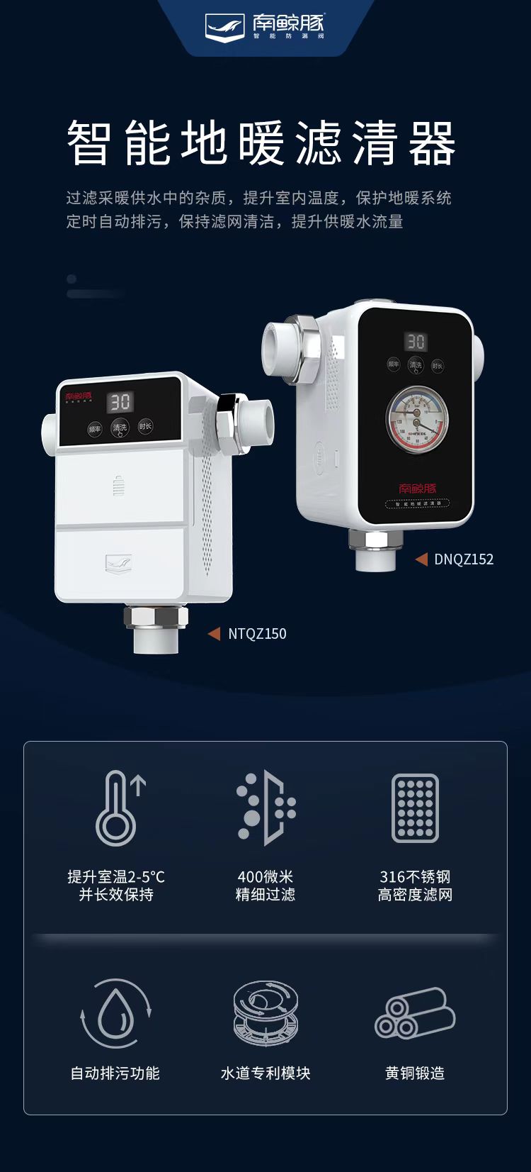 智能地暖过滤器--NTQZ150