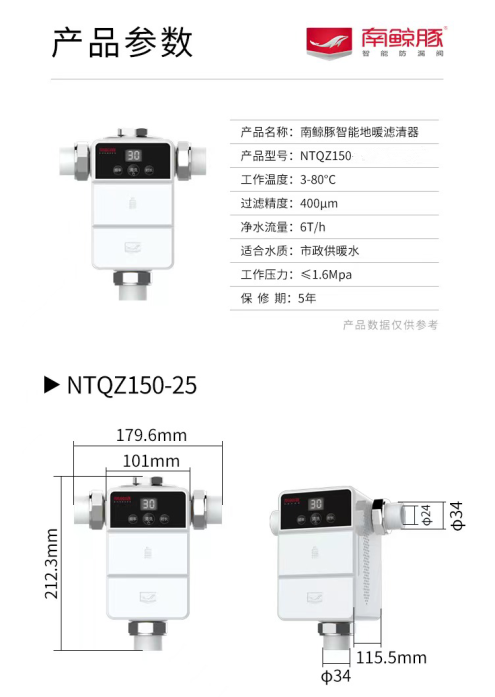 智能地暖过滤器--NTQZ150